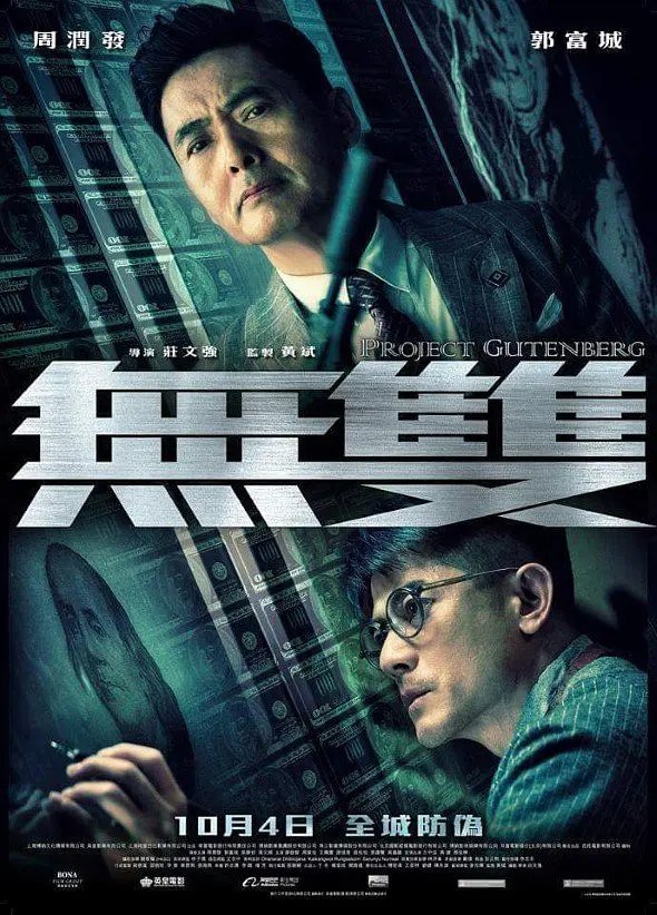 Проект «Гутенберг» - главный постер